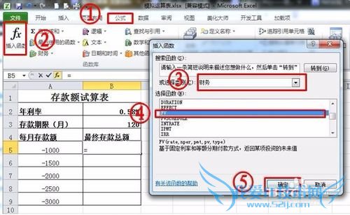 Excel怎样运用模拟运算表