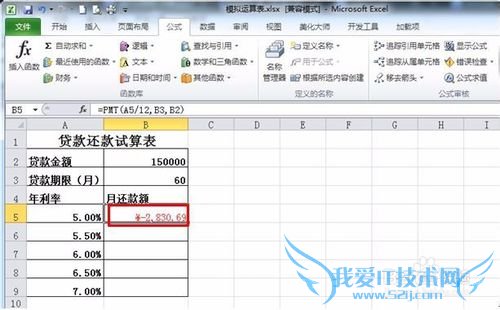 Excel怎样运用模拟运算表