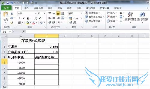 Excel怎样运用模拟运算表