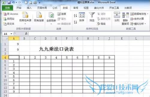 Excel怎样运用模拟运算表