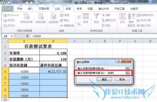 Excel怎样运用模拟运算表