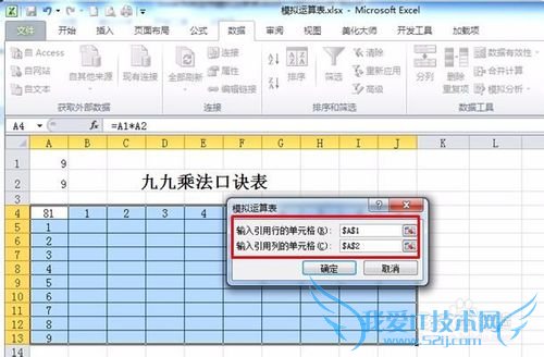 Excel怎样运用模拟运算表