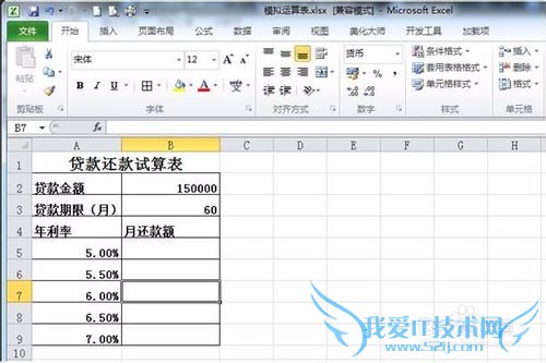 Excel怎样运用模拟运算表
