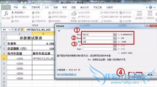 Excel怎样运用模拟运算表