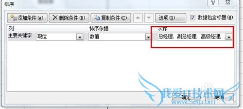 excel如何自定义排序规则