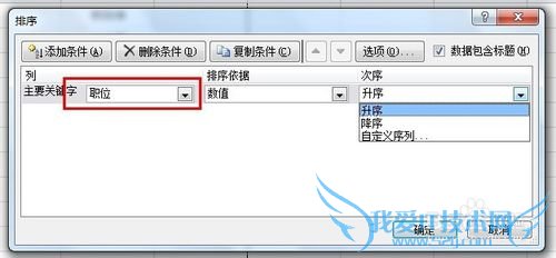 excel如何自定义排序规则