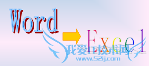 wordתExcel