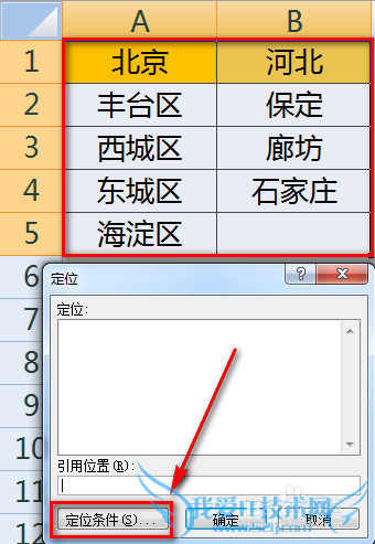 excel二级联动下拉菜单怎么做