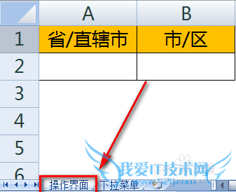 excel二级联动下拉菜单怎么做