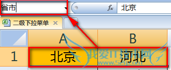excel二级联动下拉菜单怎么做