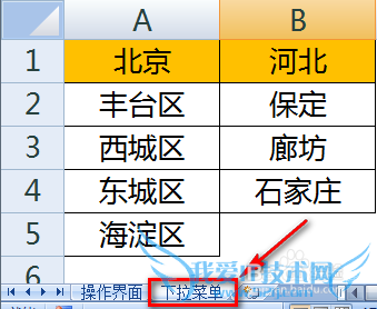 excel二级联动下拉菜单怎么做