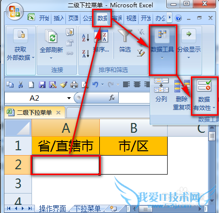 excel二级联动下拉菜单怎么做