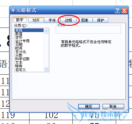 教你如何在excel中制作斜表头并在斜表头中打字