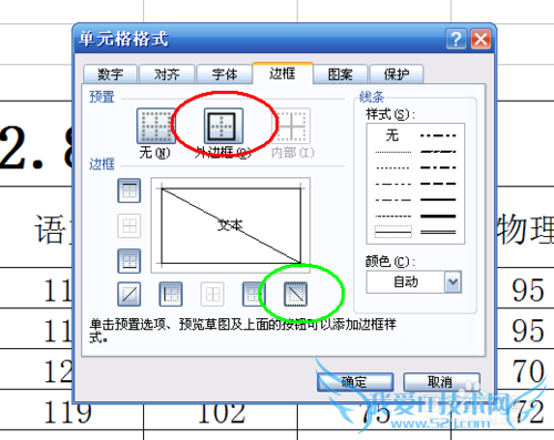 教你如何在excel中制作斜表头并在斜表头中打字