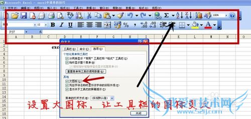 excel中菜单的技巧