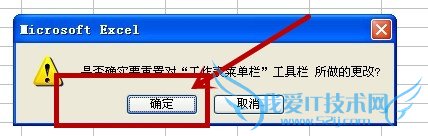 excel中菜单的技巧