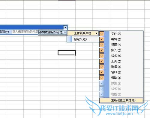excel中菜单的技巧