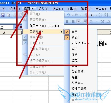 excel中菜单的技巧