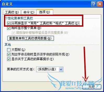 excel中菜单的技巧