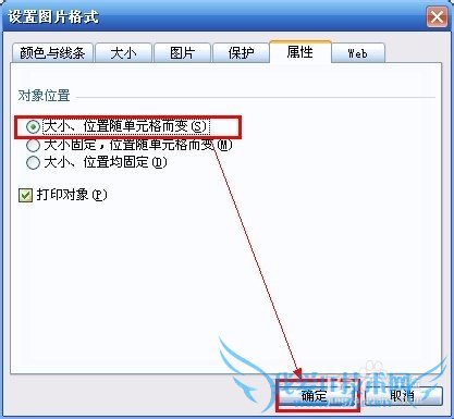 Excel如何让单元格中图片随单元格的变化而调整