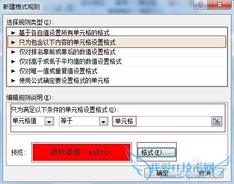 excel中怎么将含相同内容的单元格标红