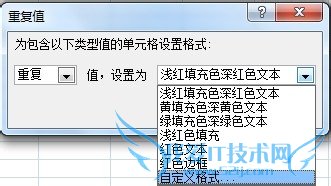 excel中怎么将含相同内容的单元格标红