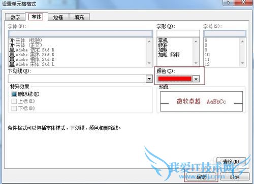 excel中怎么将含相同内容的单元格标红