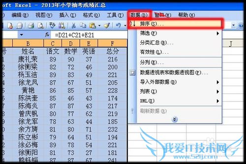 excel中怎样快速排序?
