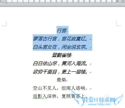 Word、Excel中如何连续使用格式刷