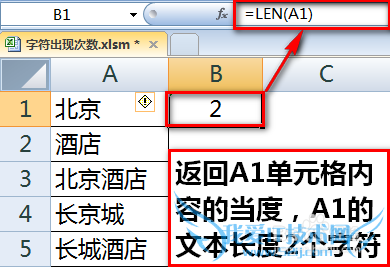 excel统计某字符或关键字出现的次数
