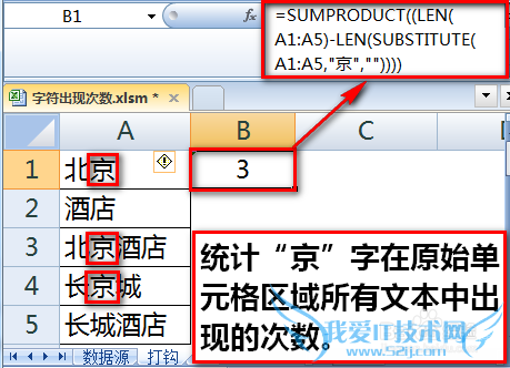 excel统计某字符或关键字出现的次数