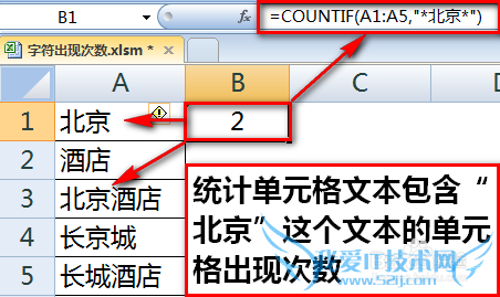 excel统计某字符或关键字出现的次数