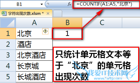 excel统计某字符或关键字出现的次数