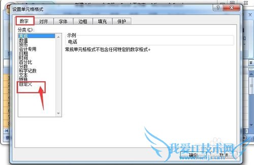 excel输入的电话号码怎么分段显示
