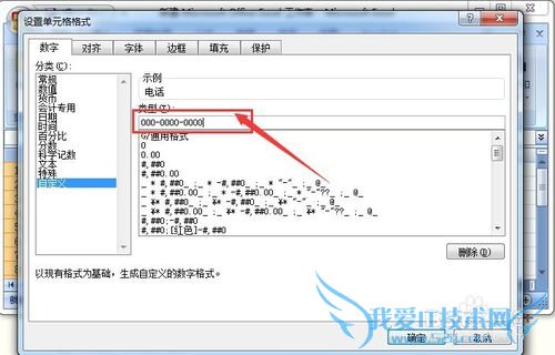 excel输入的电话号码怎么分段显示