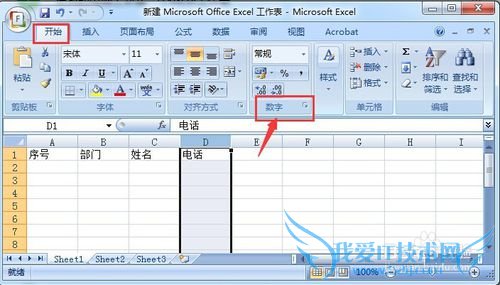 excel输入的电话号码怎么分段显示