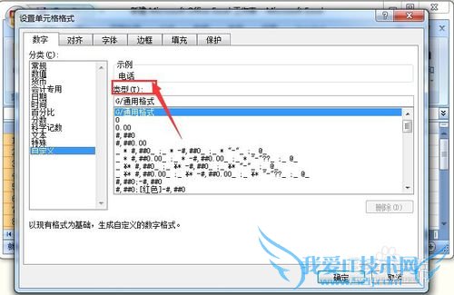 excel输入的电话号码怎么分段显示