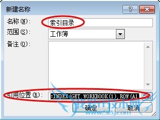 如何在excel 2010中建立一个工作表目录索引