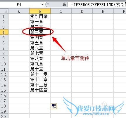 如何在excel 2010中建立一个工作表目录索引