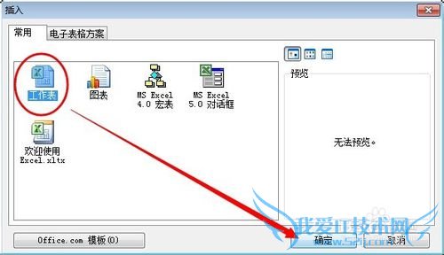 如何在excel 2010中建立一个工作表目录索引