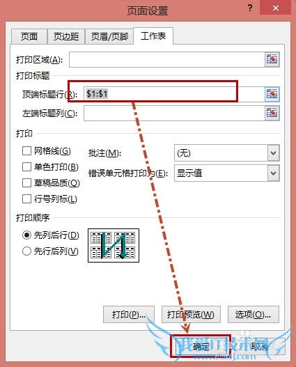Excel如何让表格打印的每一页都含有标题行