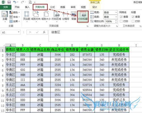 Excel如何让表格打印的每一页都含有标题行