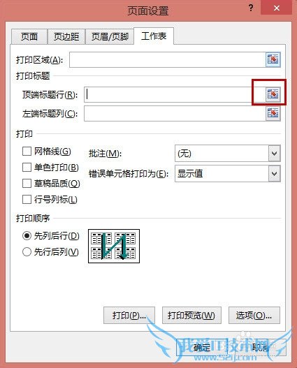 Excel如何让表格打印的每一页都含有标题行