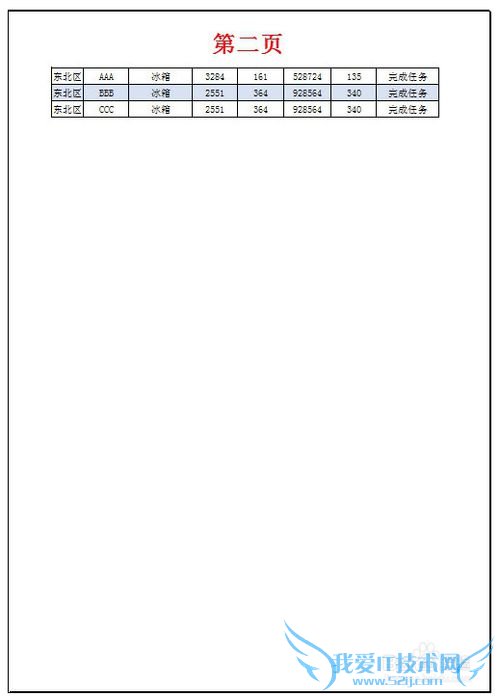 Excel如何让表格打印的每一页都含有标题行