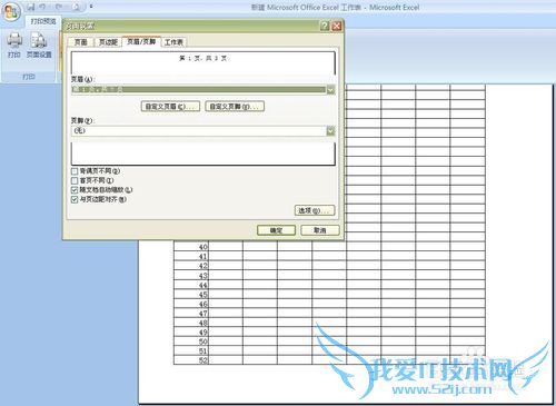 excel如何实现双面打印