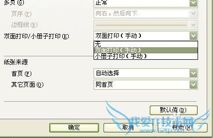 excel如何实现双面打印