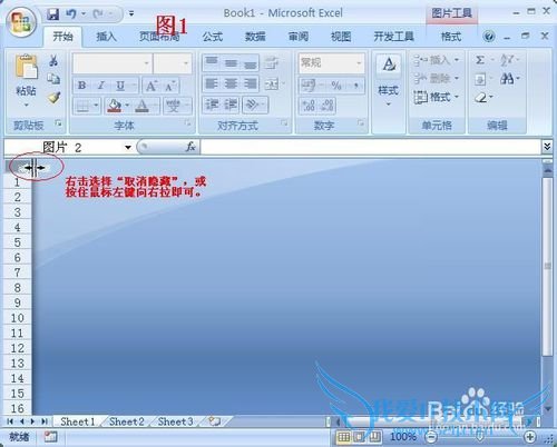 Excel工作表的所有行或所有列隐藏如何取消呢?