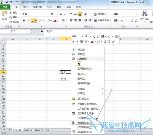 如何在excel表格中简单添加超链接