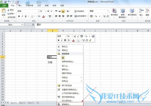 如何在excel表格中简单添加超链接