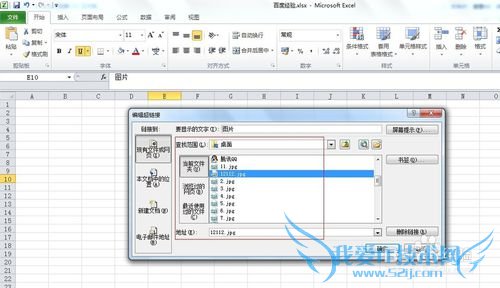 如何在excel表格中简单添加超链接